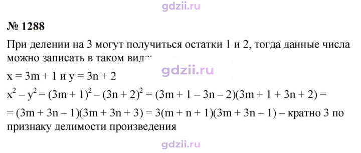 Скан решения номера 1288