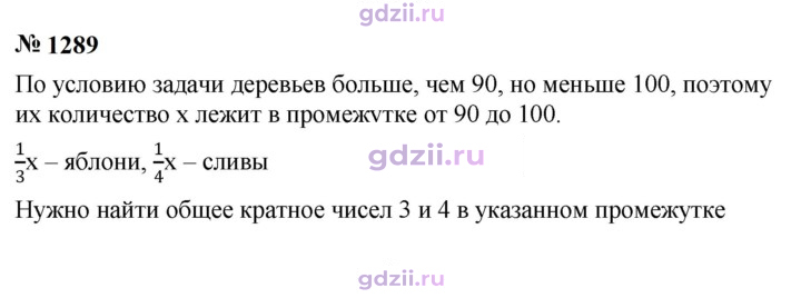 Скан решения номера 1289