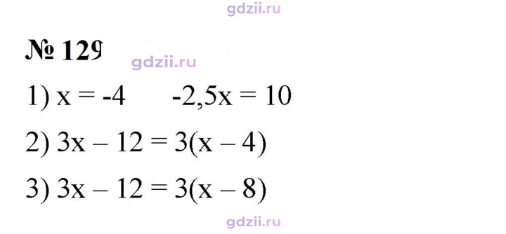 Скан решения номера 129