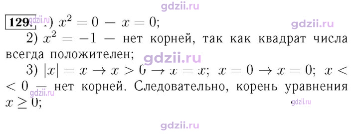 Скан решения номера 129