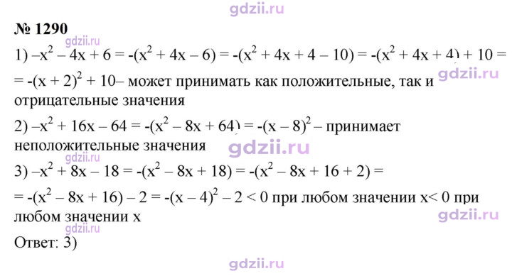 Скан решения номера 1290