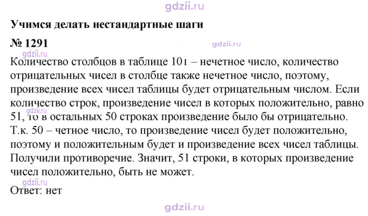 Скан решения номера 1291