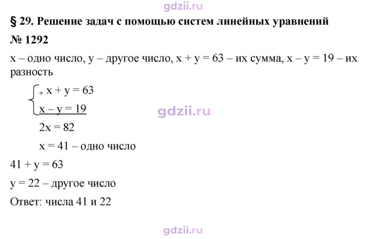 Скан решения номера 1292