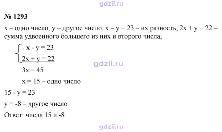 Скан решения номера 1293