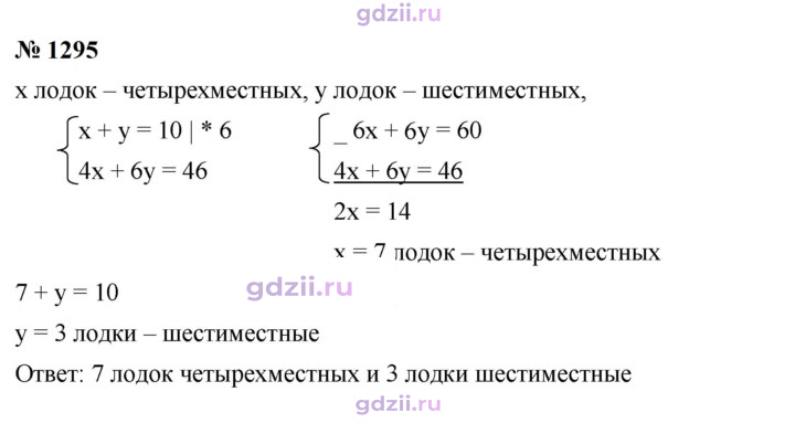 Скан решения номера 1295