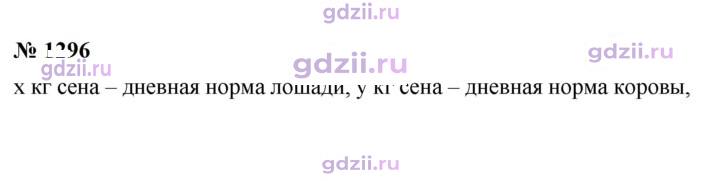 Скан решения номера 1296