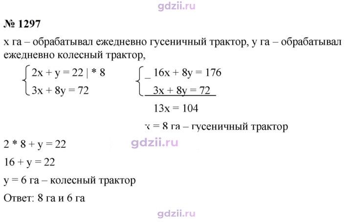 Скан решения номера 1297