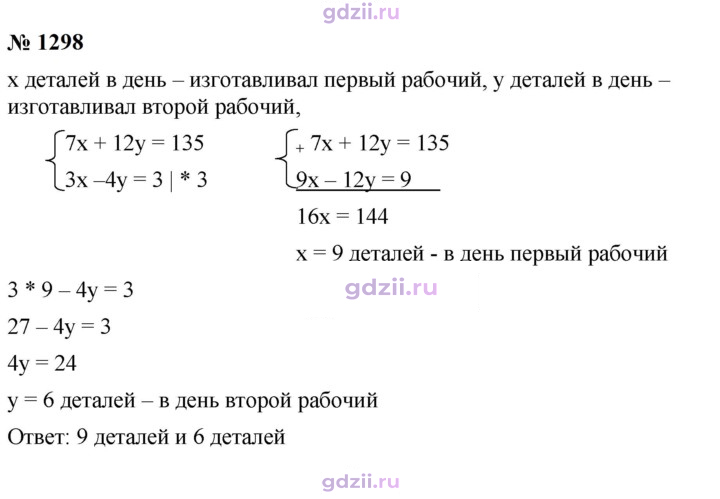 Скан решения номера 1298