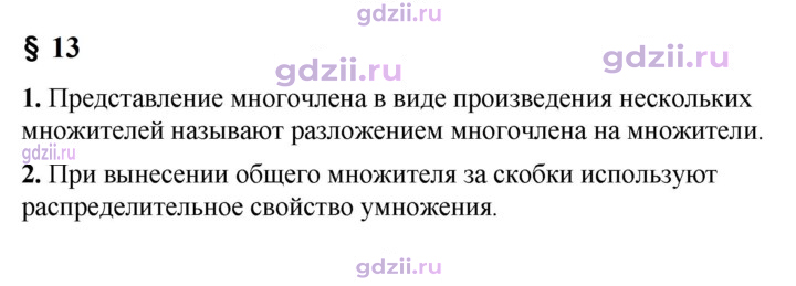 Скан решения номера §13