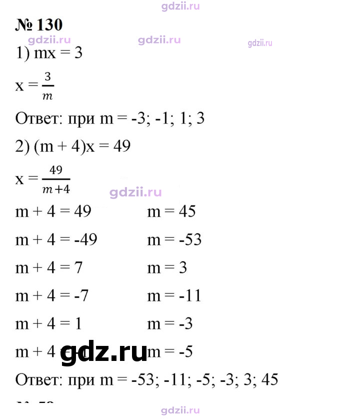 Скан решения номера 130
