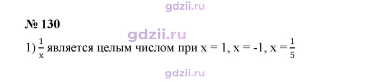 Скан решения номера 130