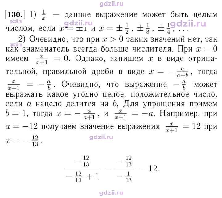 Скан решения номера 130