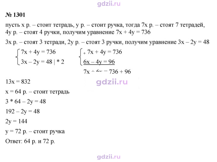 Скан решения номера 1301