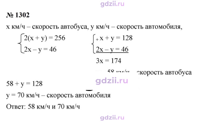 Скан решения номера 1302