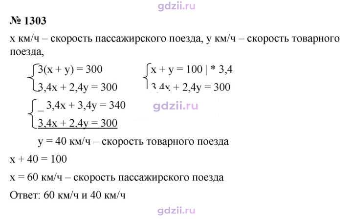 Скан решения номера 1303