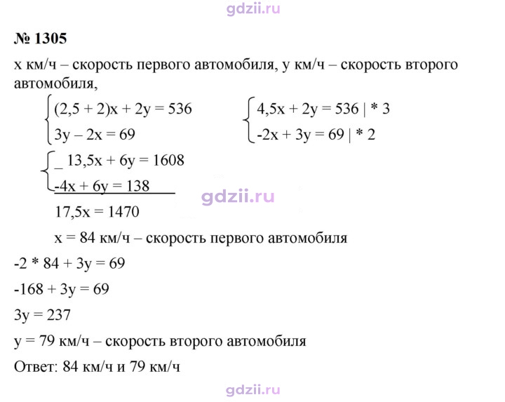 Скан решения номера 1305