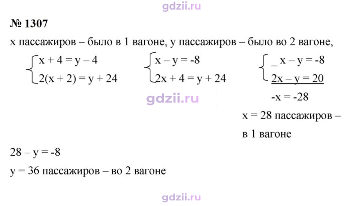 Скан решения номера 1307
