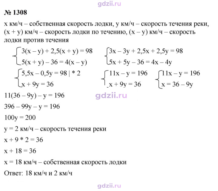 Скан решения номера 1308