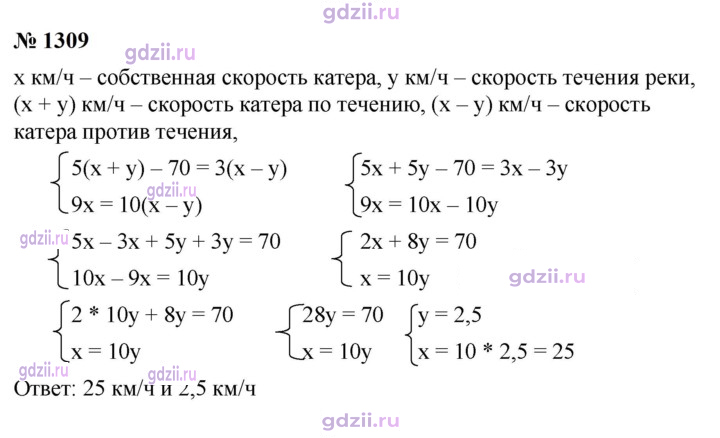 Скан решения номера 1309