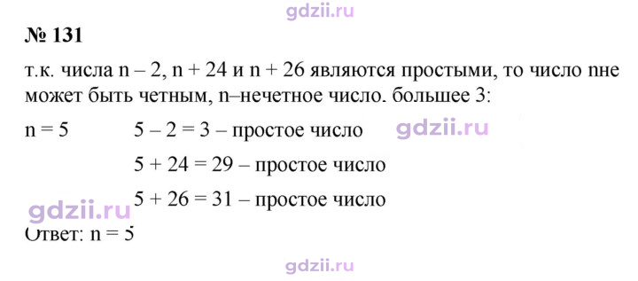 Скан решения номера 131