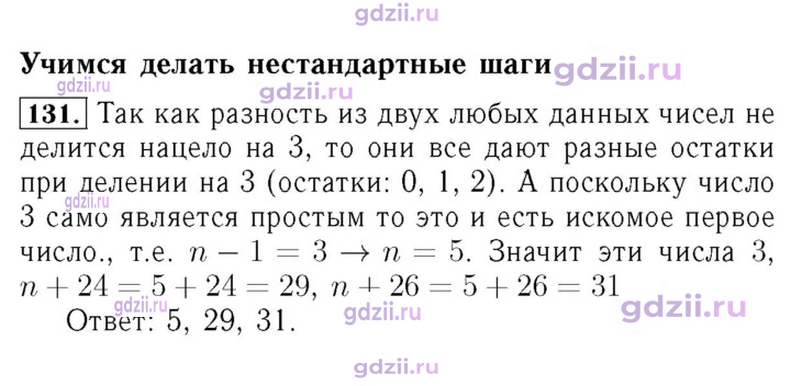 Скан решения номера 131