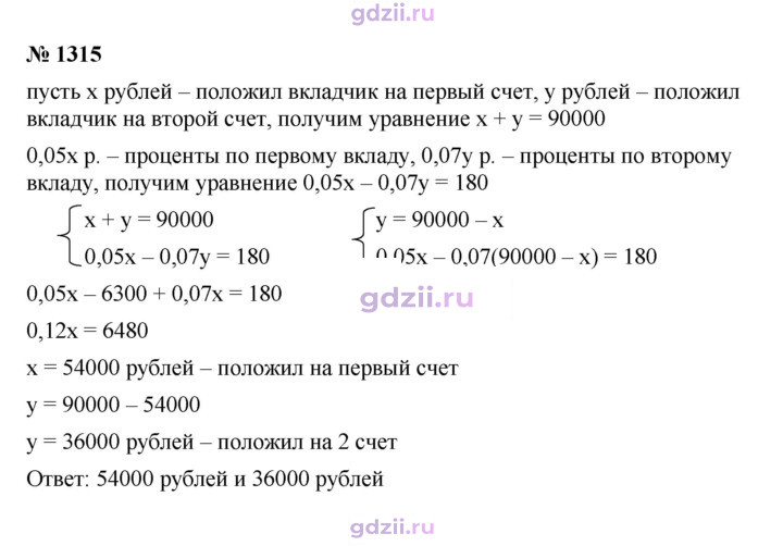 Скан решения номера 1315