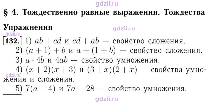 Скан решения номера 132