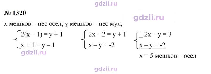 Скан решения номера 1320