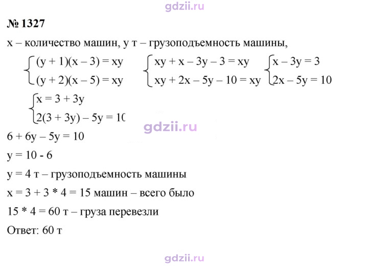 Скан решения номера 1327