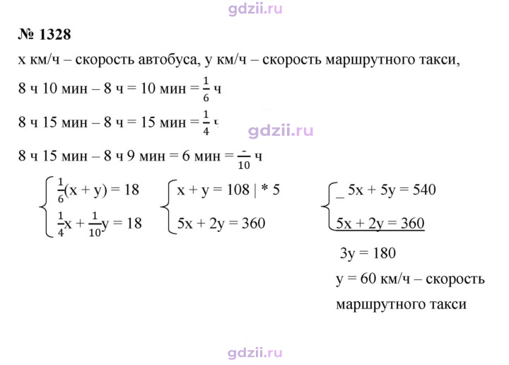 Скан решения номера 1328