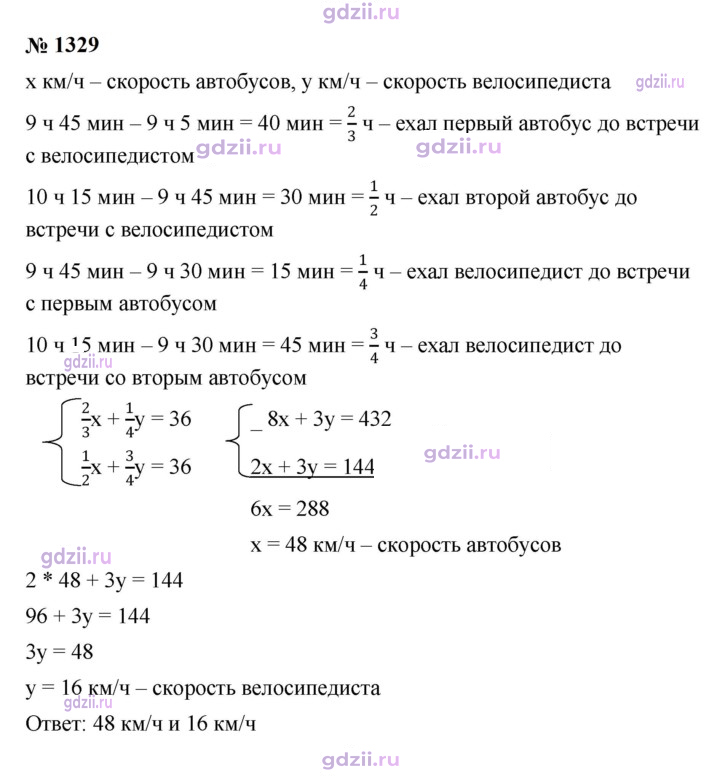 Скан решения номера 1329