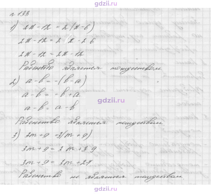 Скан решения номера 133