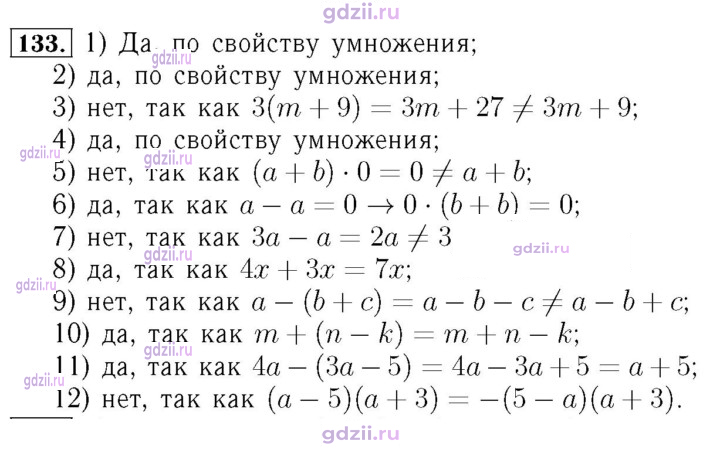 Скан решения номера 133
