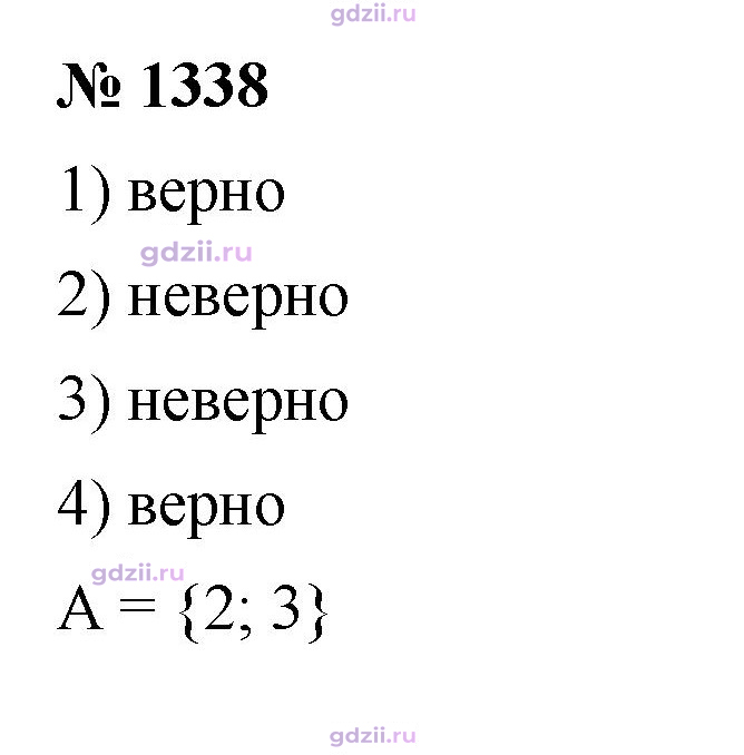 Скан решения номера 1338