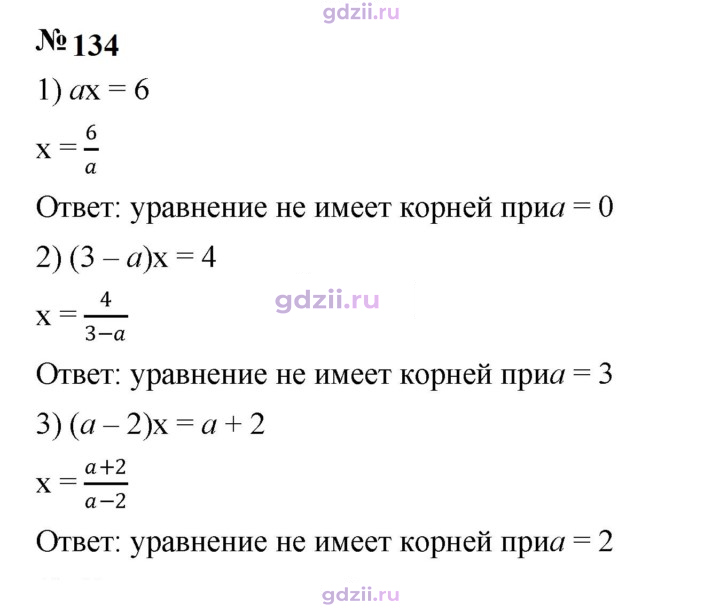 Скан решения номера 134
