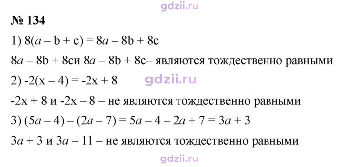 Скан решения номера 134