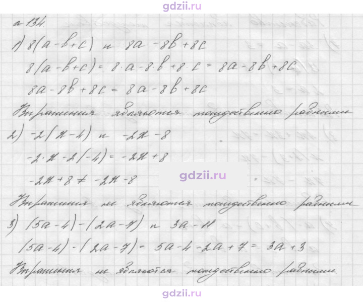 Скан решения номера 134