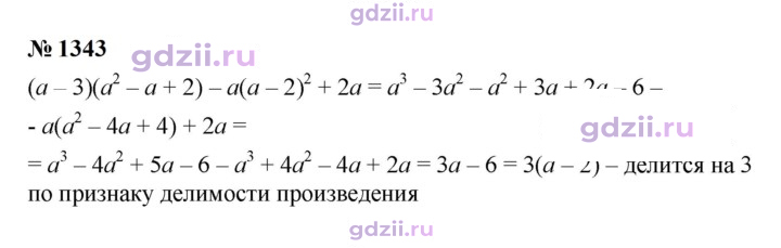 Скан решения номера 1343