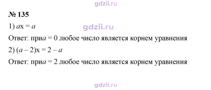 Скан решения номера 135