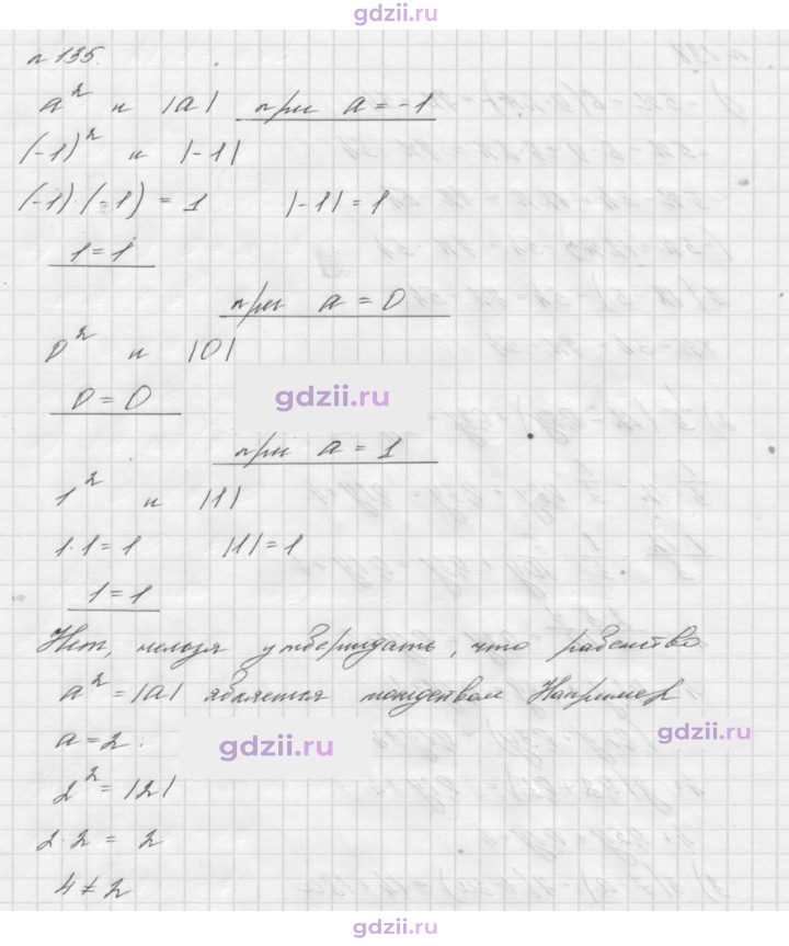 Скан решения номера 135