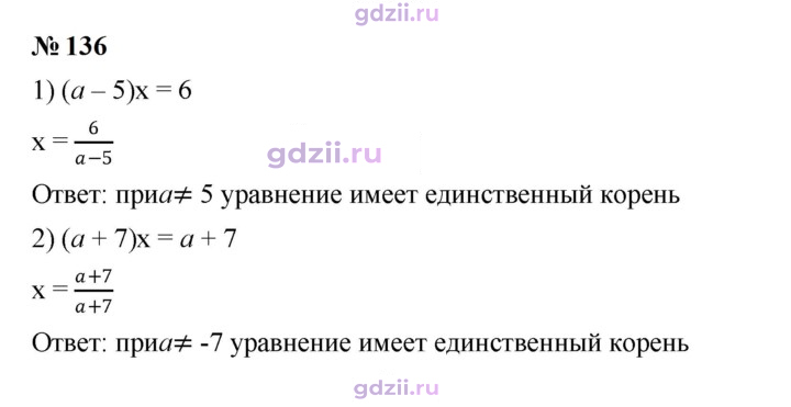 Скан решения номера 136