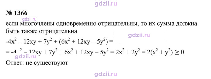 Скан решения номера 1366