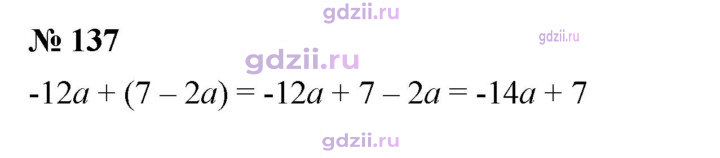 Скан решения номера 137