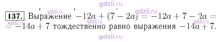 Скан решения номера 137