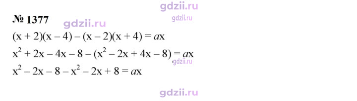 Скан решения номера 1377