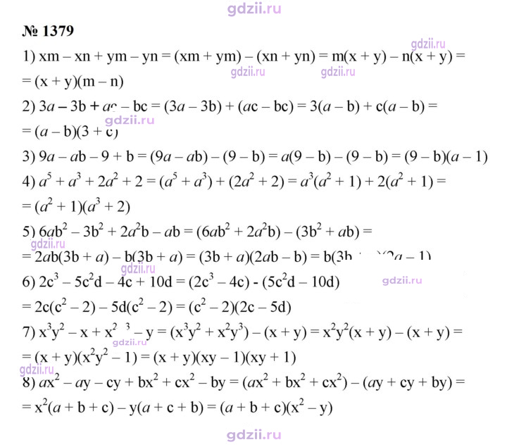 Скан решения номера 1379