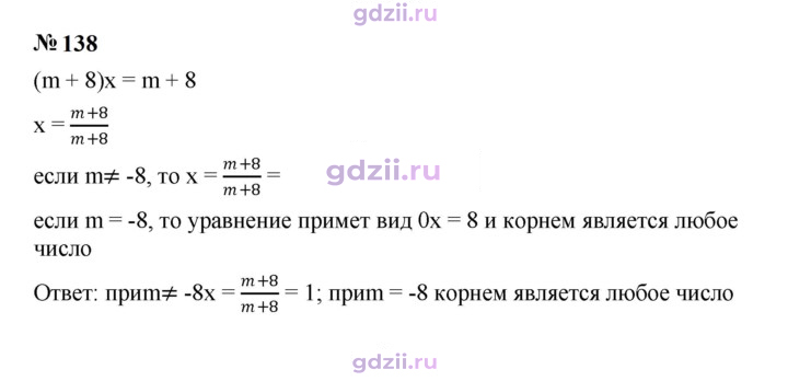 Скан решения номера 138