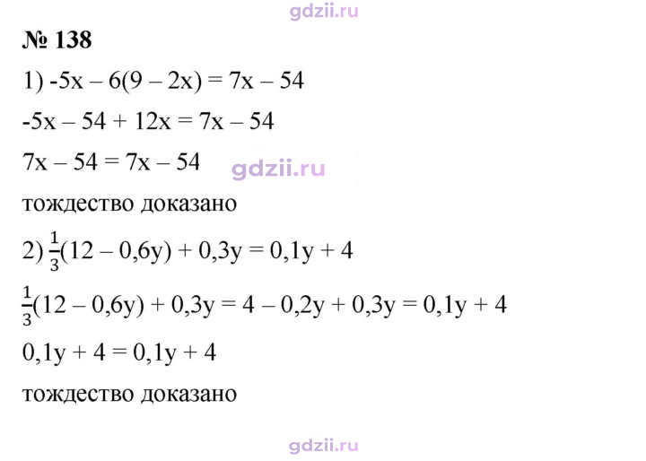 Скан решения номера 138