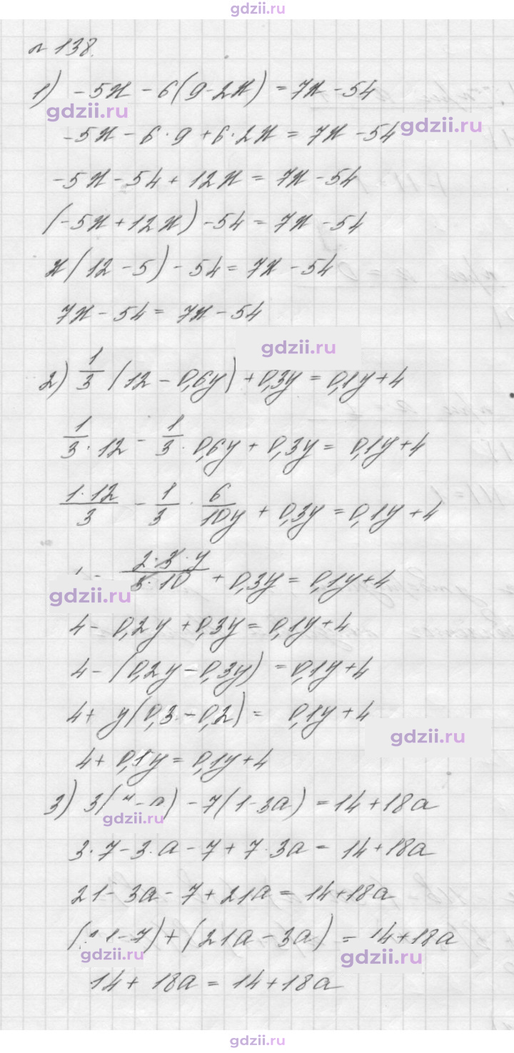Скан решения номера 138