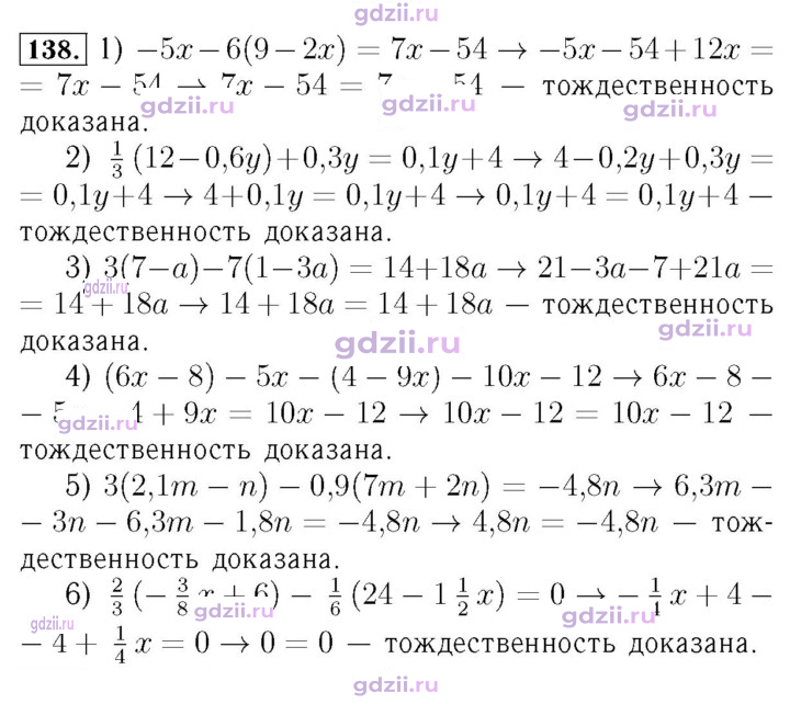 Скан решения номера 138